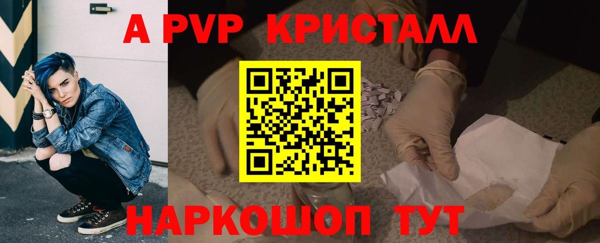 APVP  A PVP кристаллы  Всеволожск  Вход с VPN  Альфа ПВП Соль  Альфа ПВП VHQ 