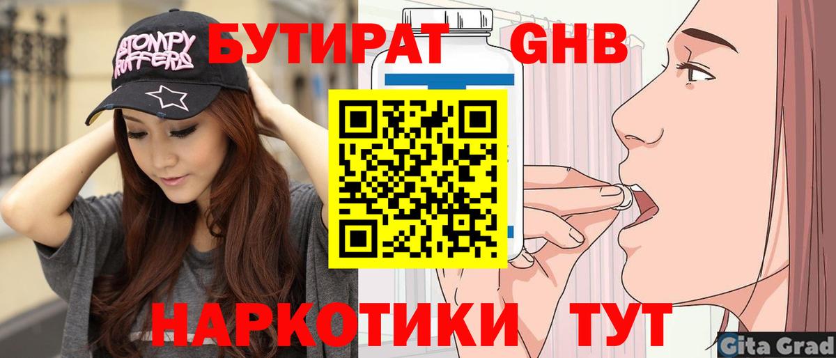 БУТИРАТ  Вход с VPN  Всеволожск  БУТИРАТ 99% 