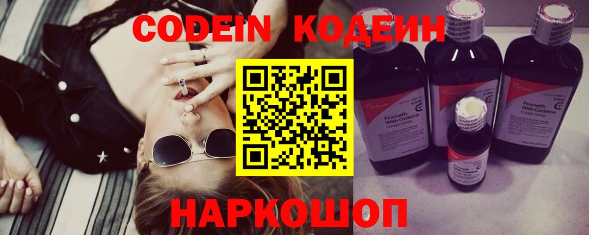 Кодеин напиток Lean (лин) Всеволожск